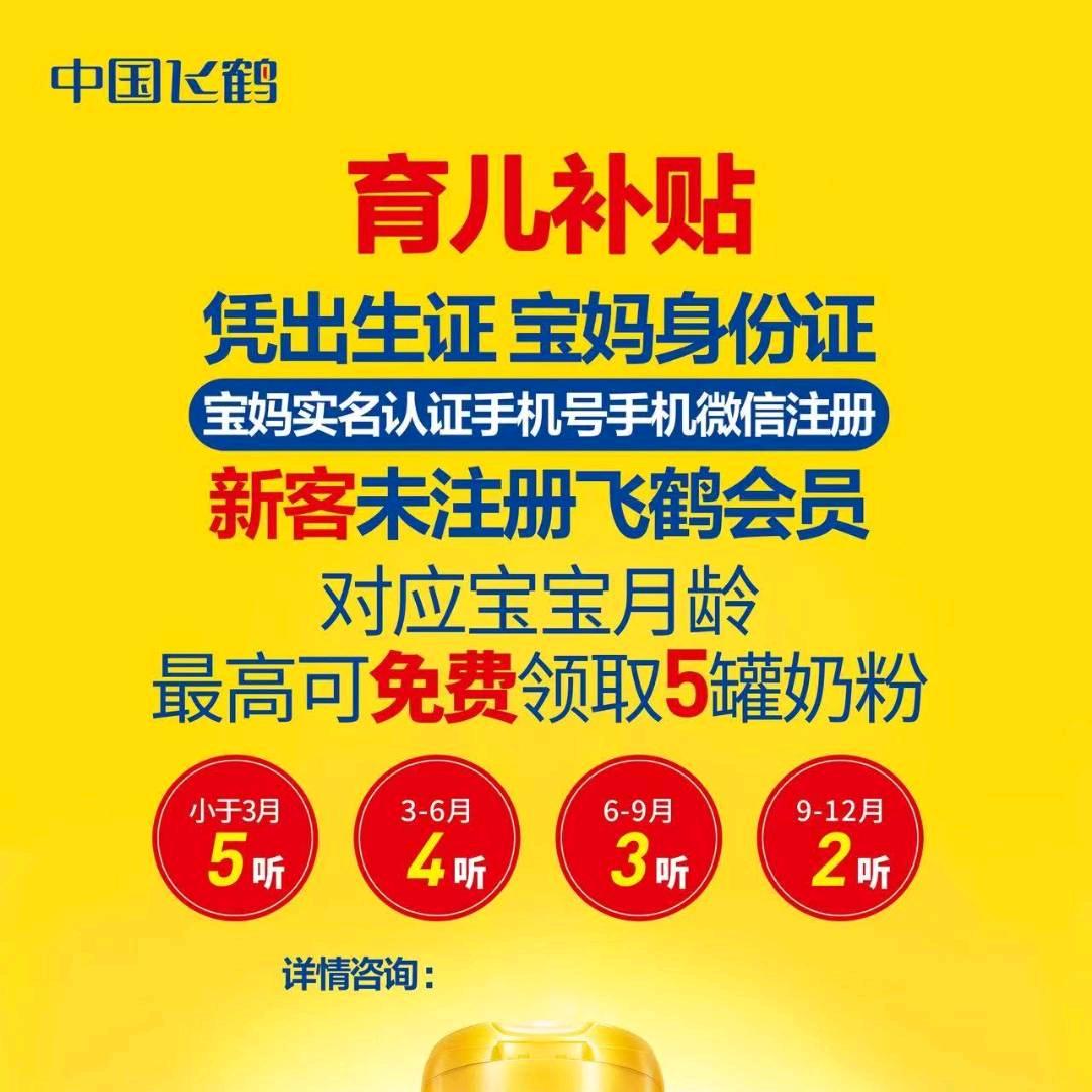 浙江飞鹤推荐官周一