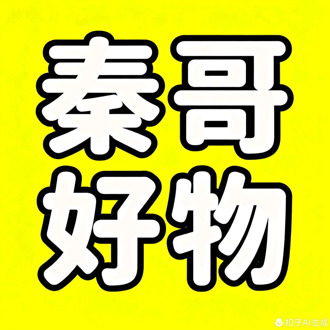 好物分享实用百货