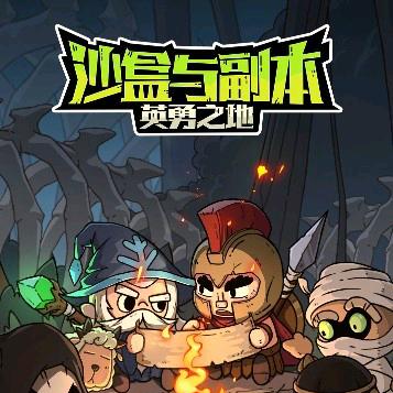 英勇之地比比