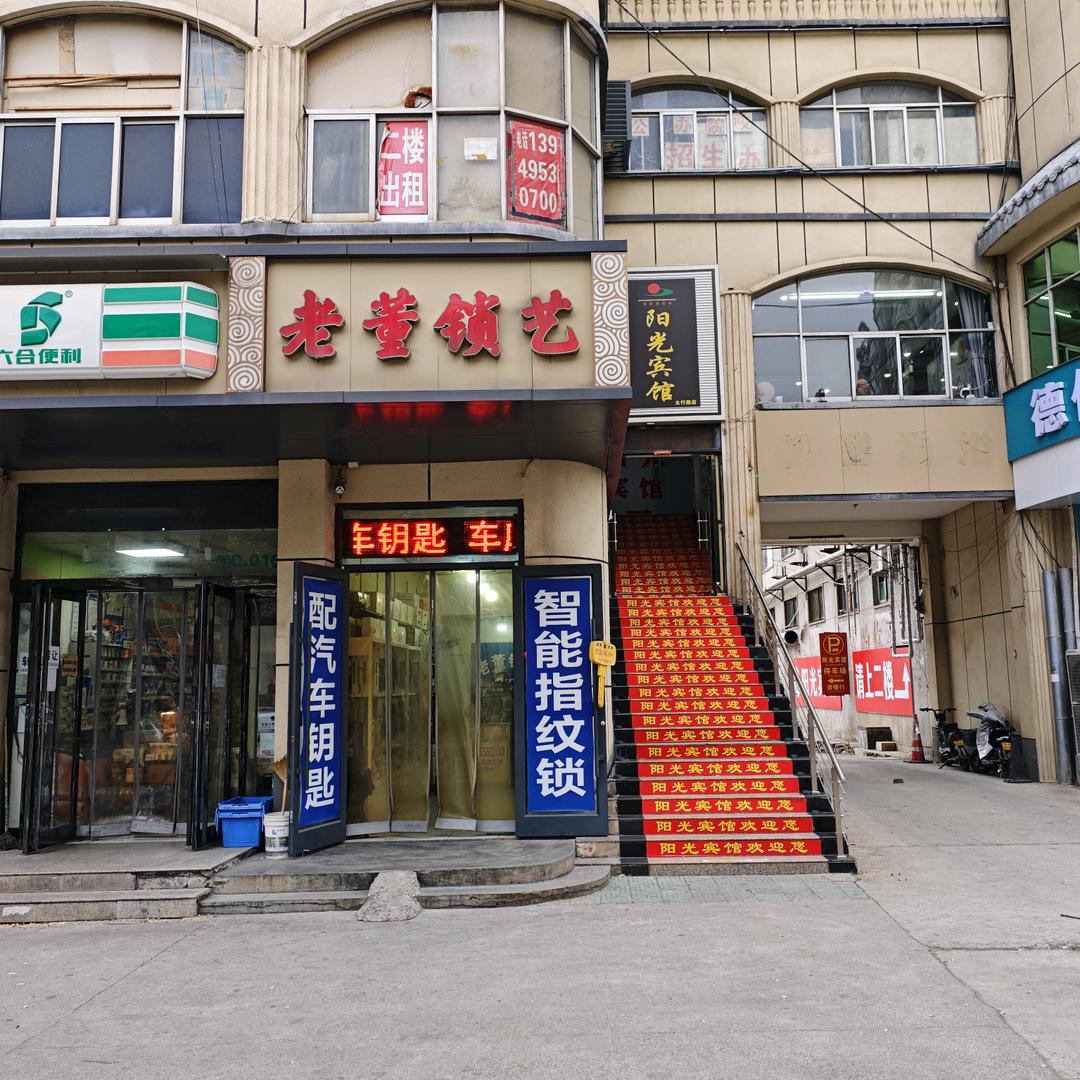 老董开锁 汽车钥匙 电话 5555119