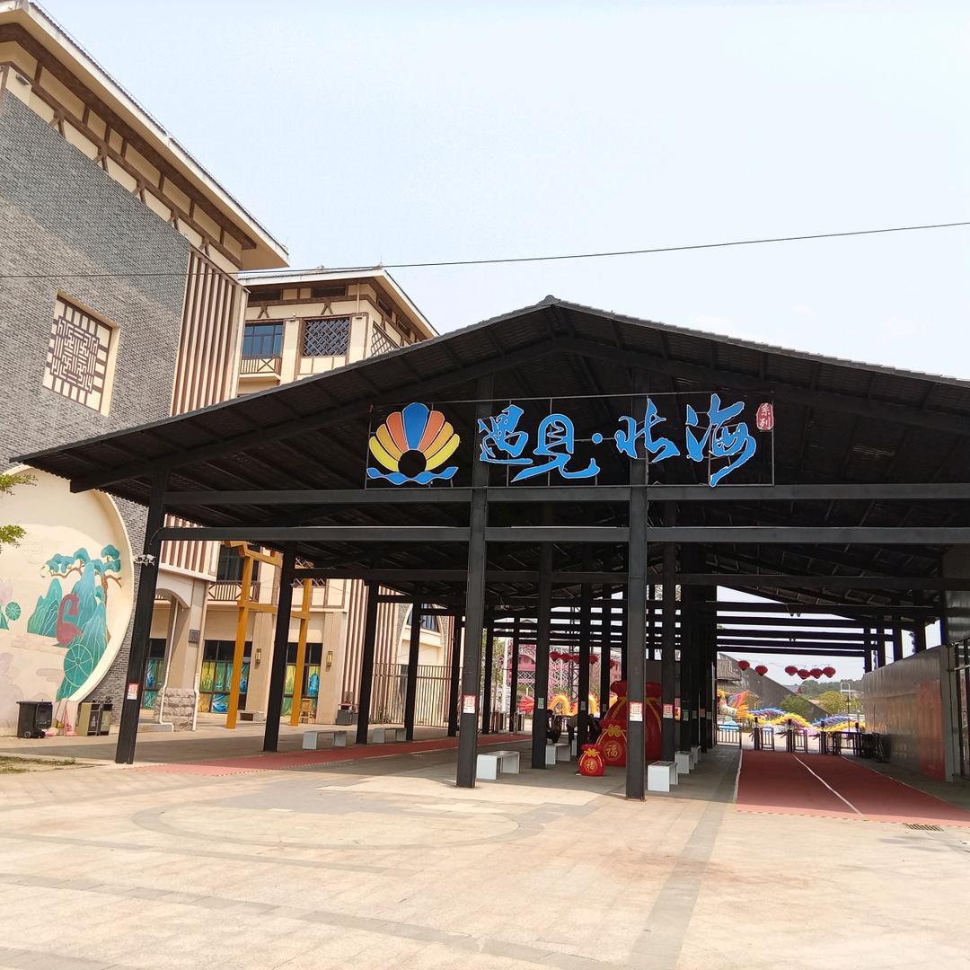 遇见北海景区