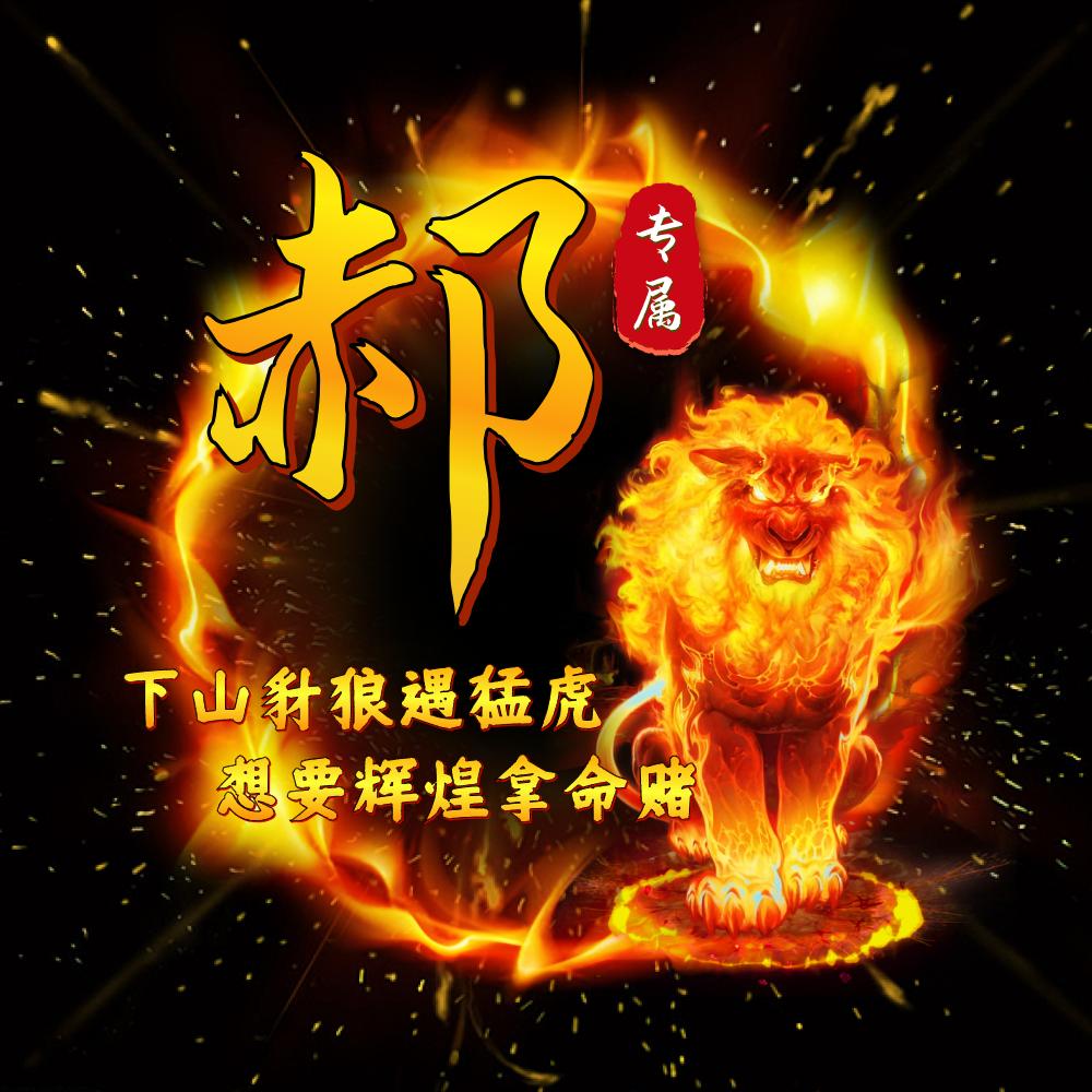 @郝亭亭（再回楼、亭亭麻辣拌）
