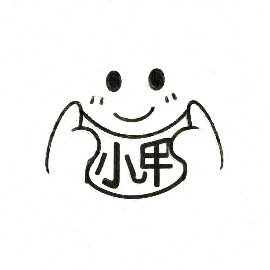 小甲