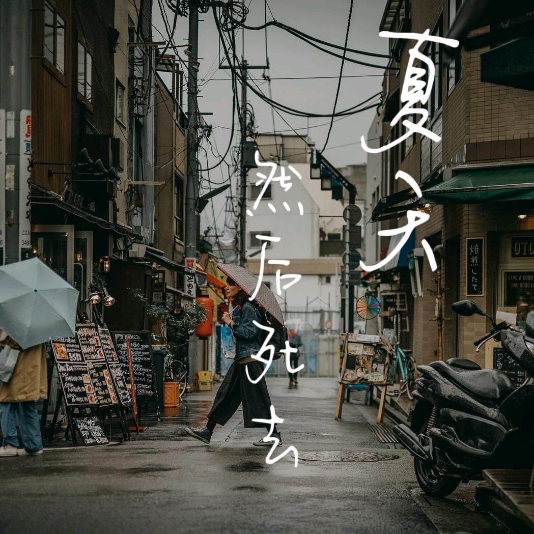 星空下懒惰杂食的生物体