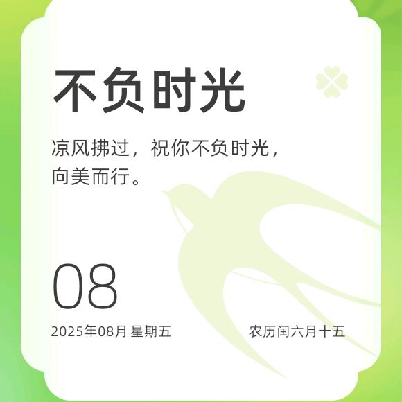 春风细雨