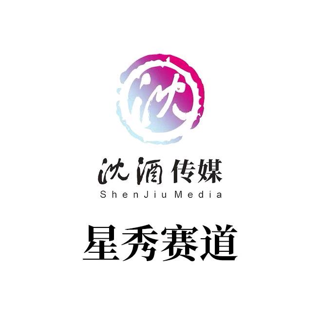 沈酒文化-冬契赛盟星秀赛道