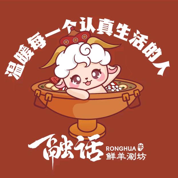 融话鲜羊涮坊