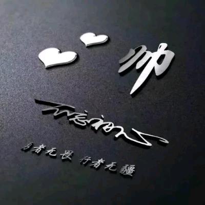 心想所愿