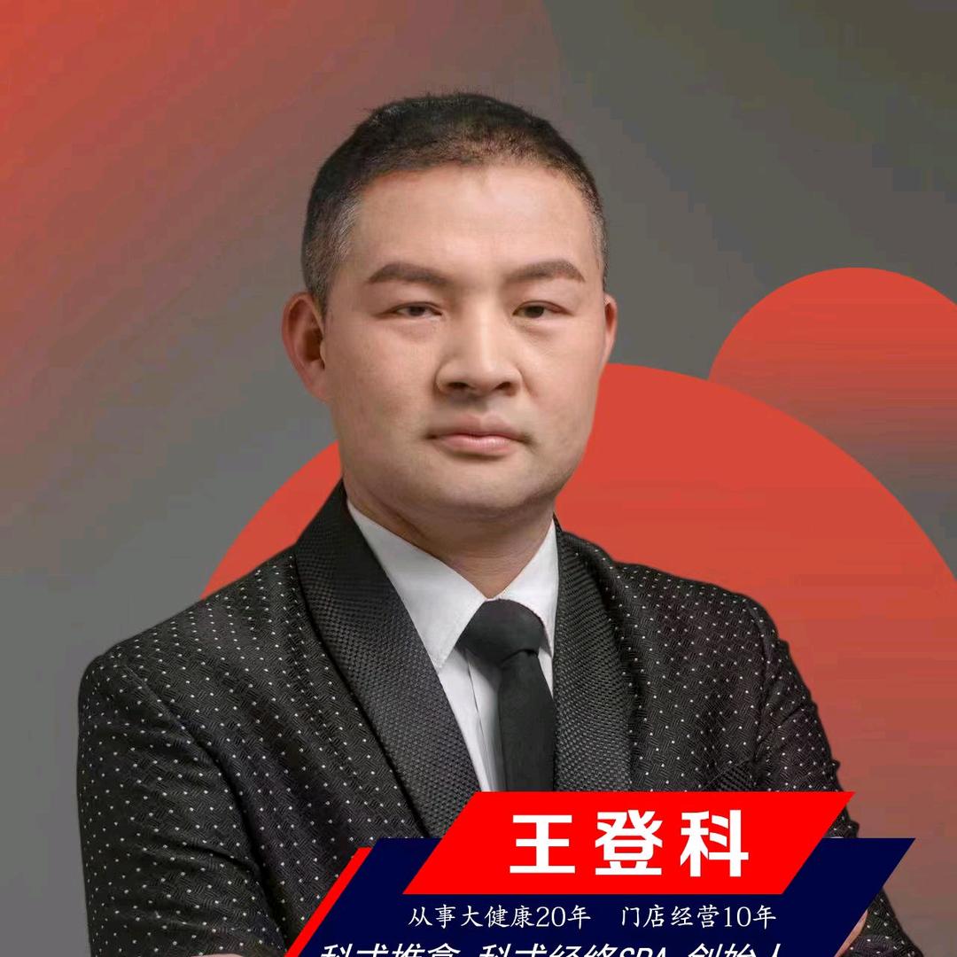 科式健康