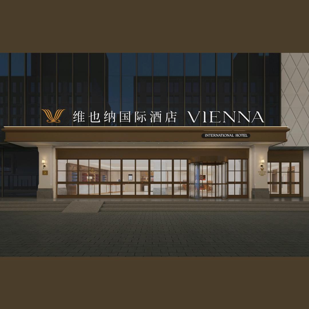 维也纳国际酒店（兰州省博物馆小西湖地铁站