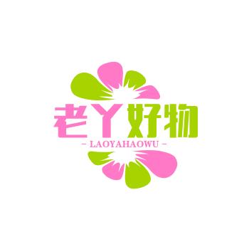 老丫好物
