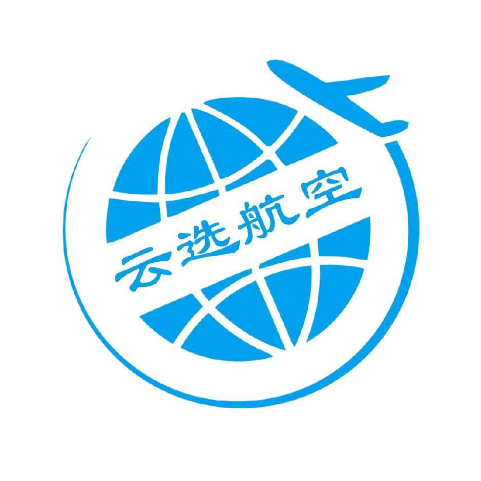 云选航空集团