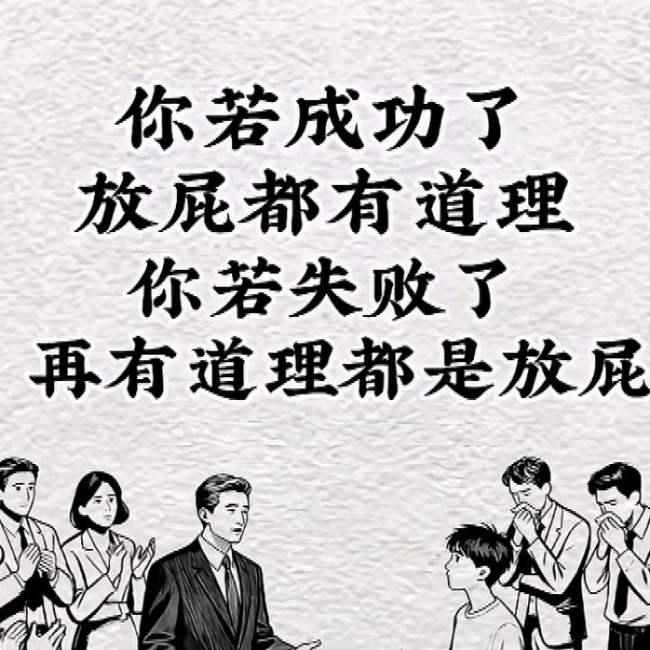 你若成功，便有梦想