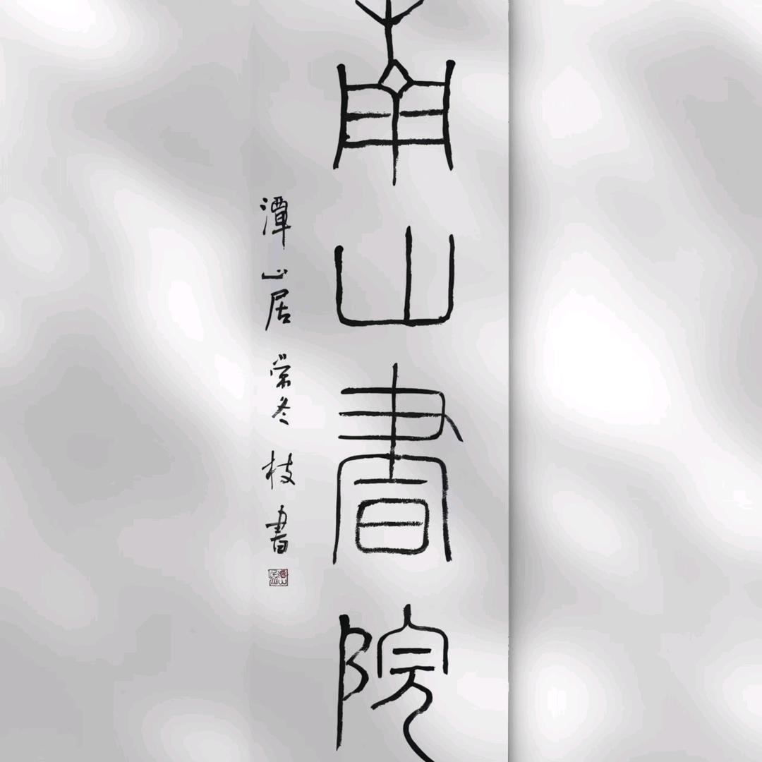 开窍先生