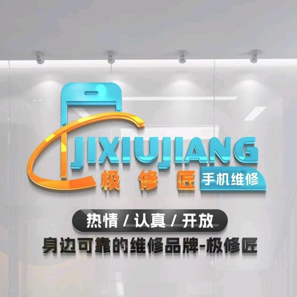 极修匠总部东弟