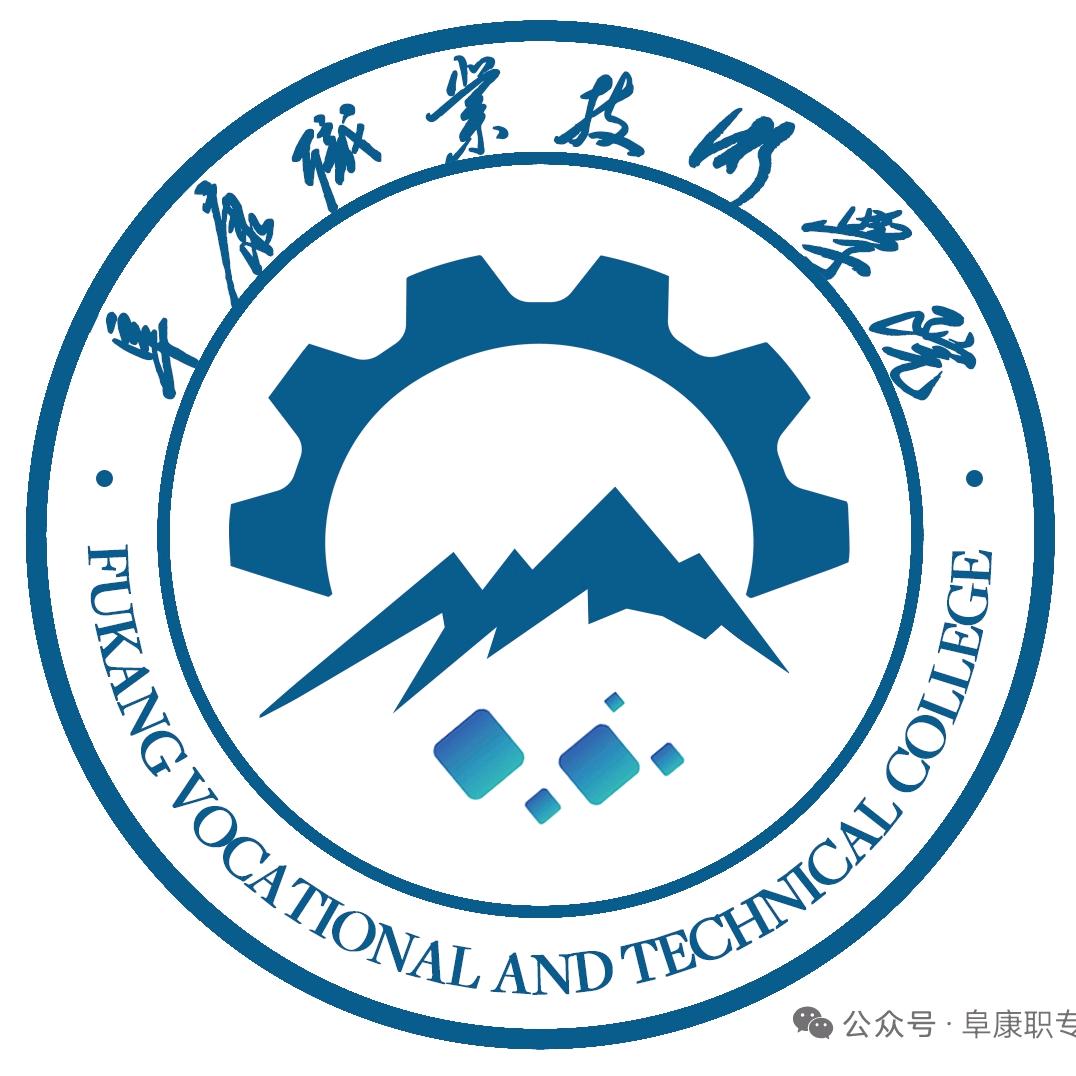 阜康职院成长记