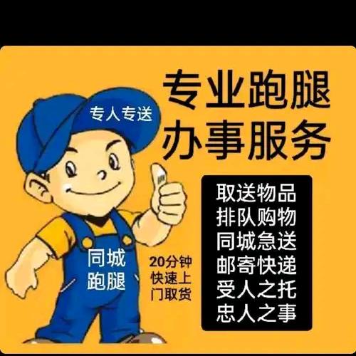 专业同城跑腿（华容县）