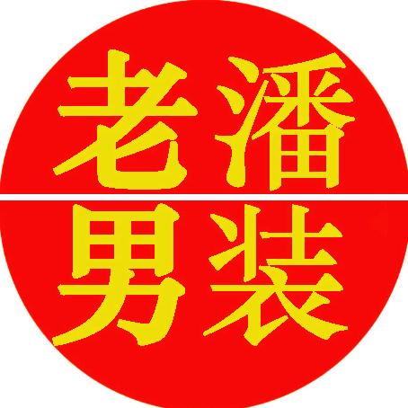 奋斗老潘