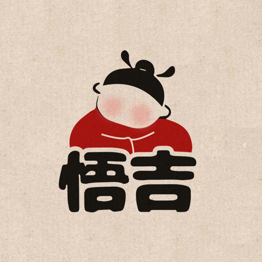 悟吉画画