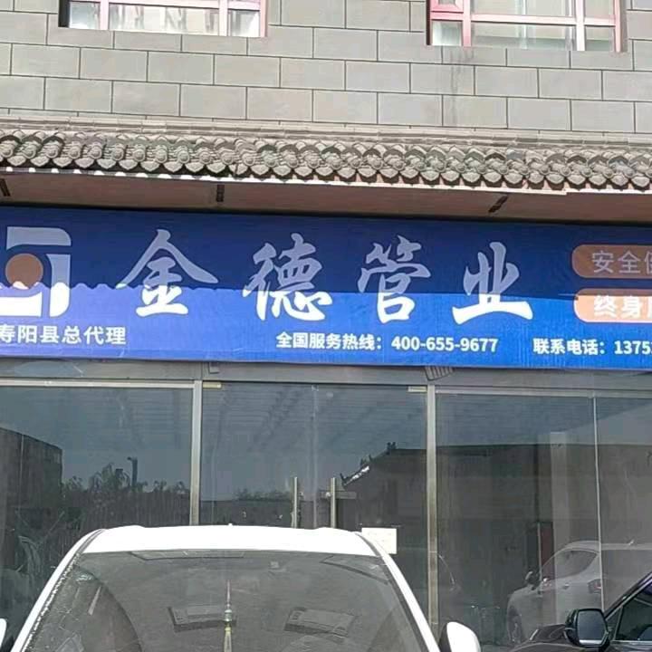 寿阳金德管业总代理