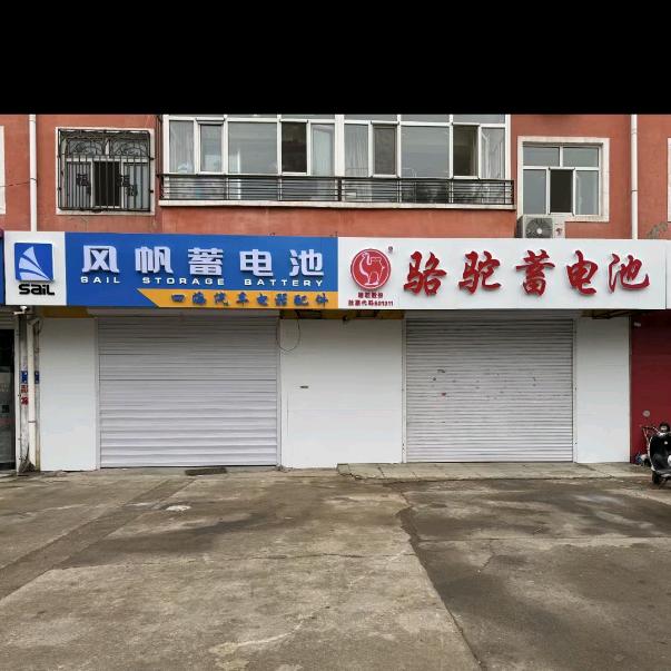 骆驼蓄电池(龙江店)