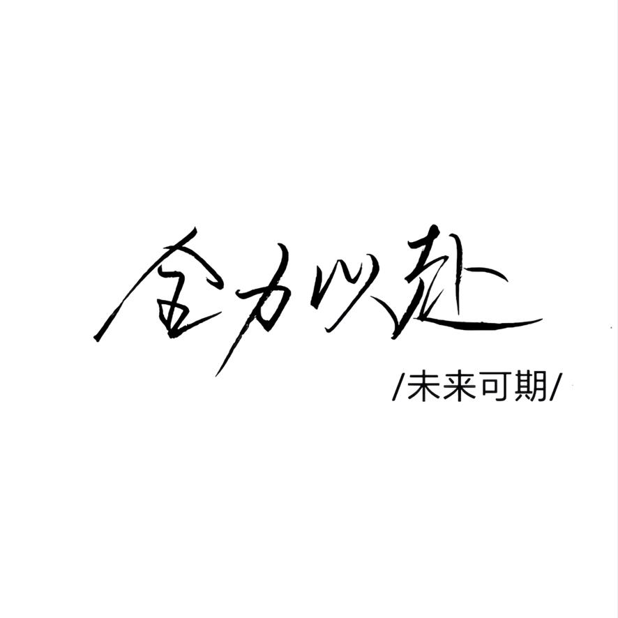 临汾尊成职高李