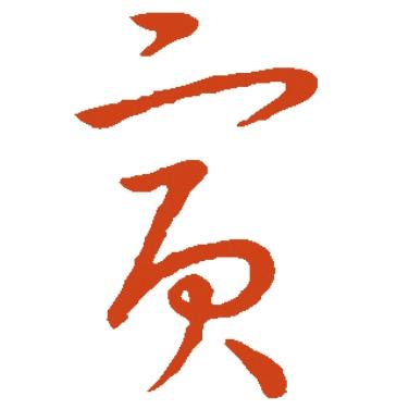新兴腰线砖