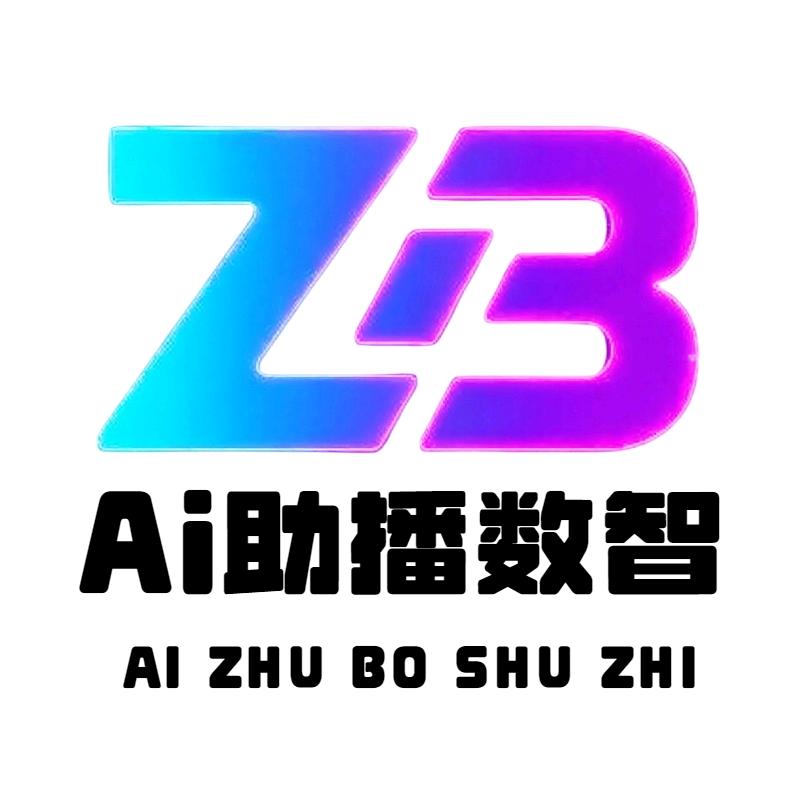 Ai助播数智【官方号】