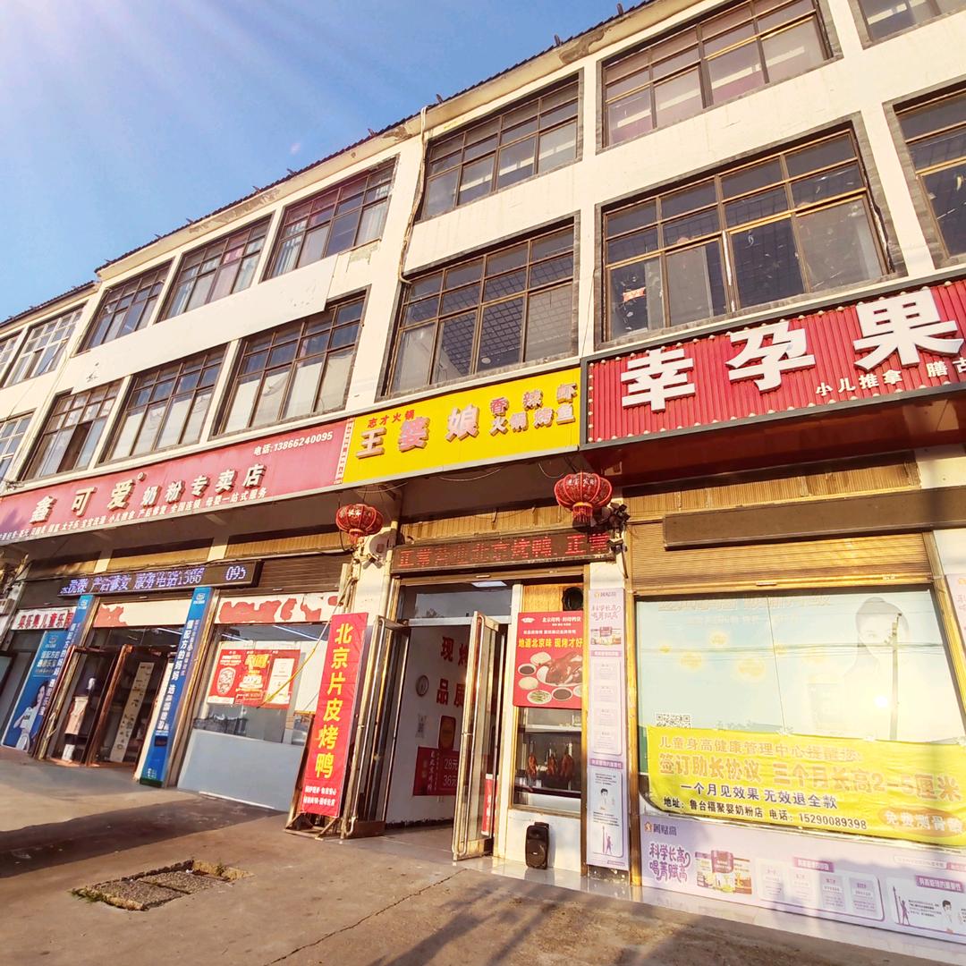 志才烤鸭店