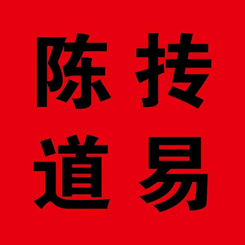 陈抟道易传承