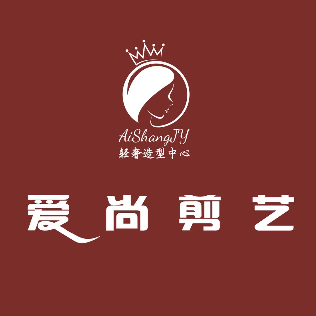 爱尚剪艺官方号