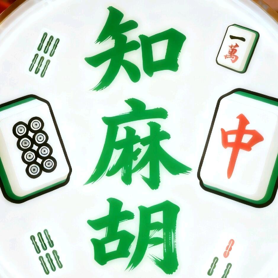 知麻胡棋牌宜兴万达金街店