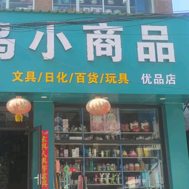 义乌小商品批发城