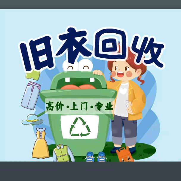 孝义旧衣上门回收小刘