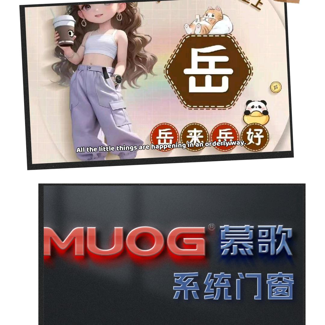 富平慕歌系统门窗岳岳