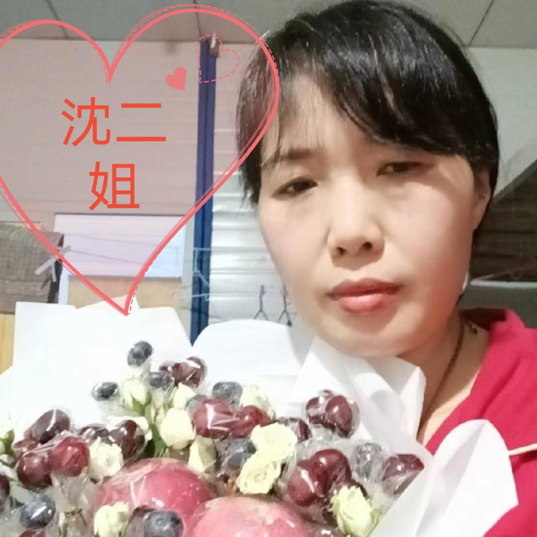 沈二姐
