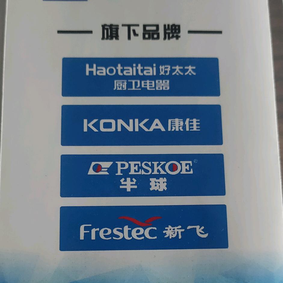 石家庄新峰厨电批发