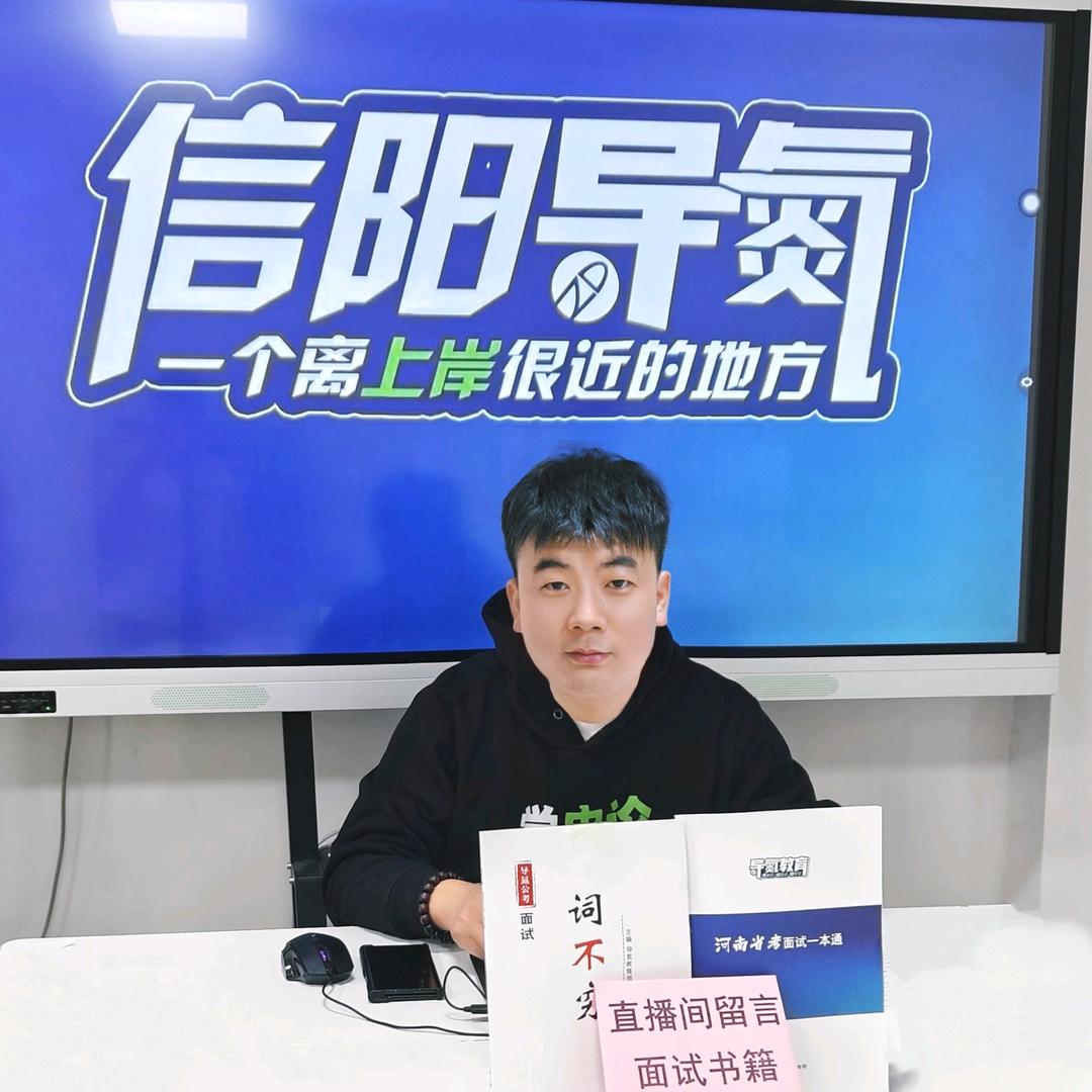 信阳考编找胖哥