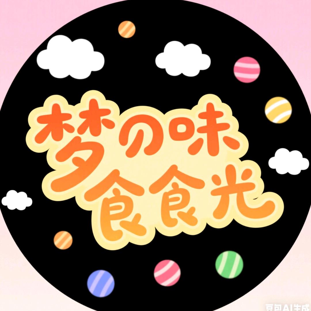 梦味食光