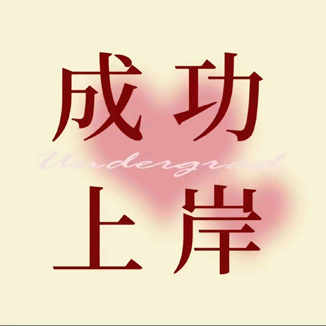 升学规划陈老师