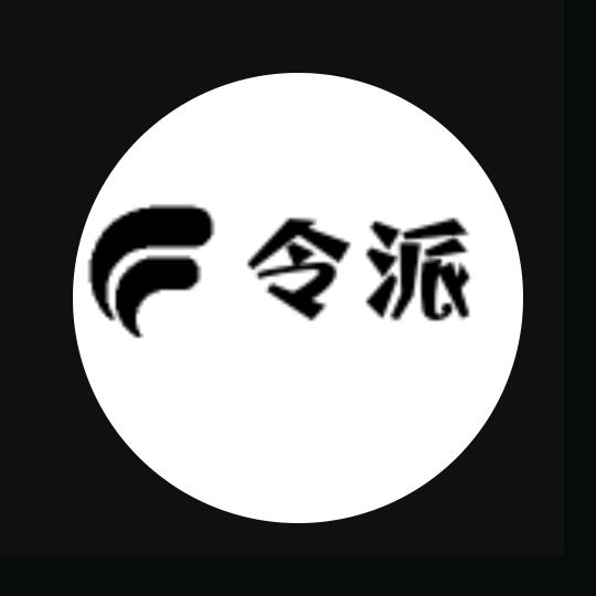 令派百货铺