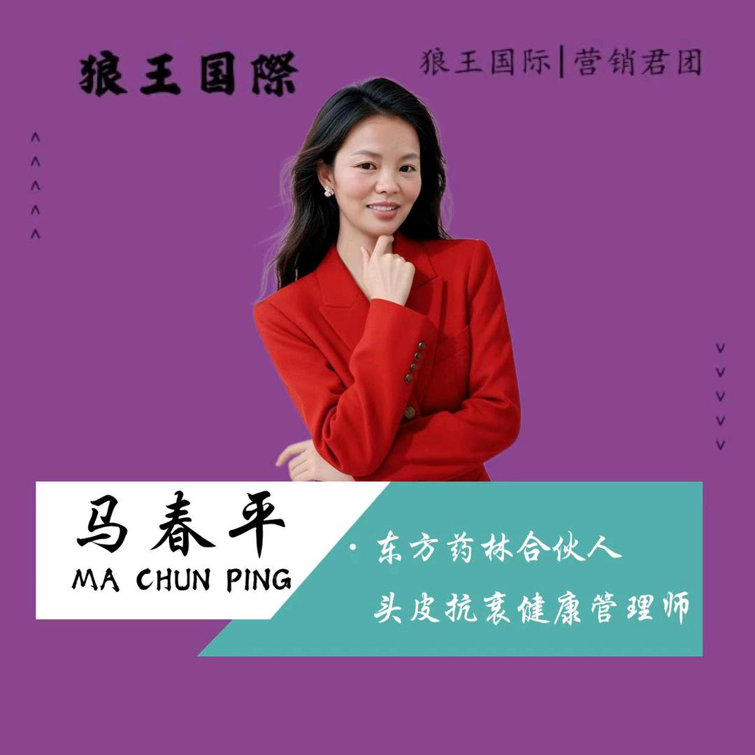 马春平