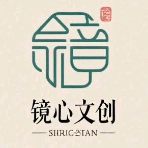 镜心文创坊