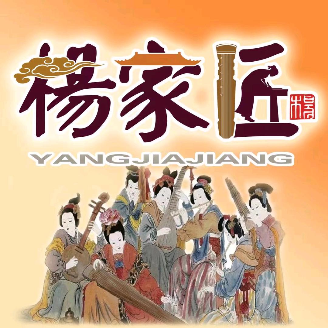 杨家匠乐器