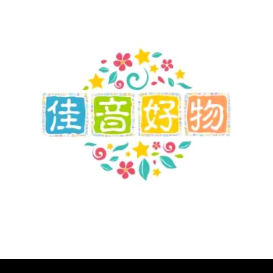 何佳音 好物