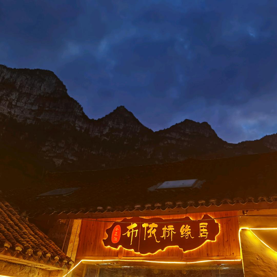 啊卢～花江民宿管家