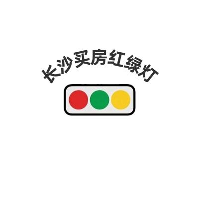 长沙买房红绿灯