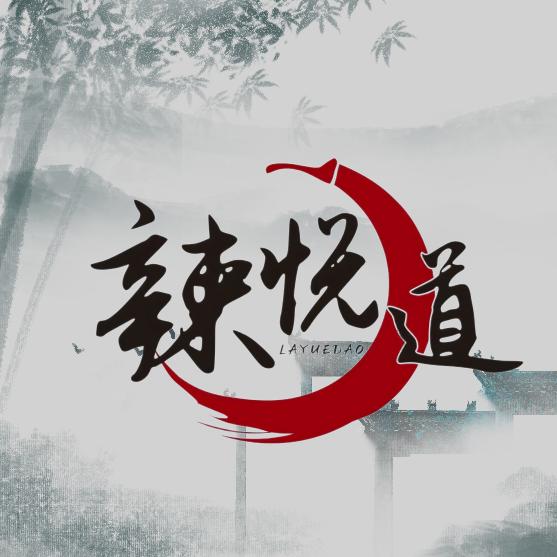 辣悦道·川渝冒肚