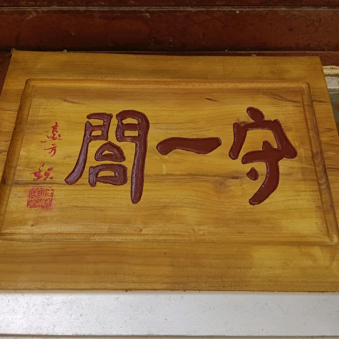 游方道人