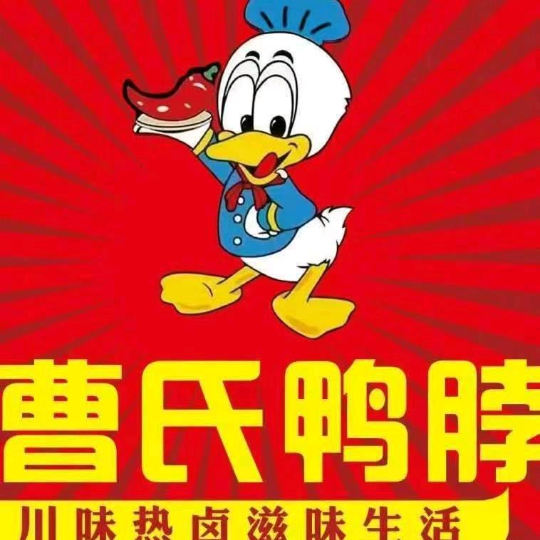 曹氏鸭脖技术总部